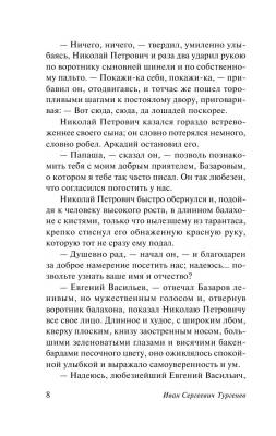 Отцы и дети с доставкой по Минску от 70 рублей бесплатно!